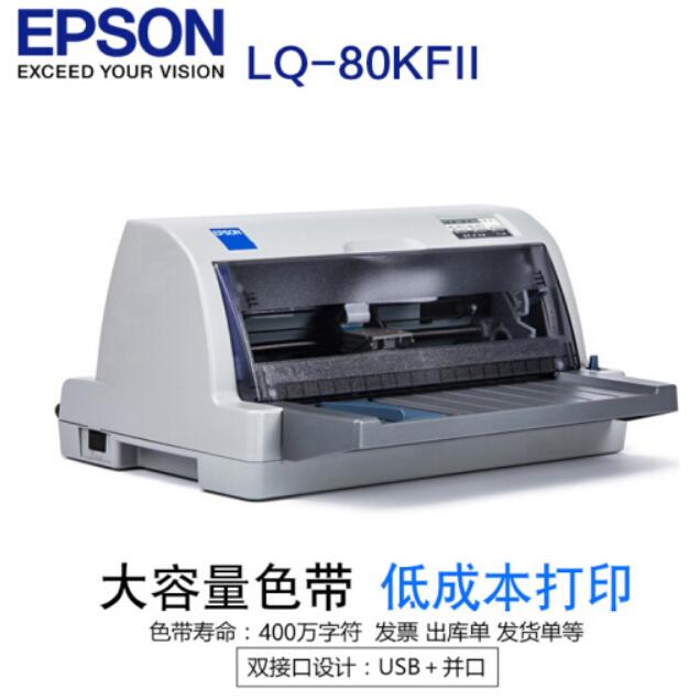 爱普生（EPSON）LQ-80KFⅡ 针式打印机 升级LQ-82KF